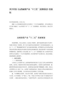 山西省镁产业“十二五”发展规划