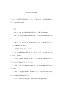 數字集群通信知識與應用