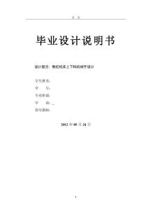 數控機床上下料機械手設計-包含三維設計