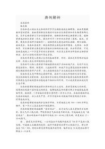 典例解析