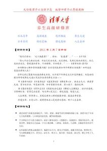 養生高級研修班