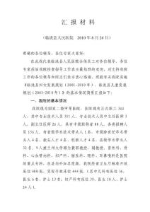 匯 報 材 料--2010.8產科急救綠色通道