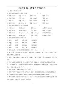 江蘇省栟茶高級中學高一語文周練二學生版