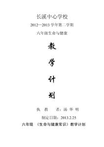生命與健六年二期