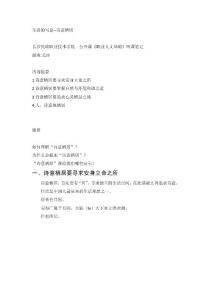 生活的寫意詩意棲居(長沙民政職業技術學院公開課職業人文基礎的聽課筆記 )