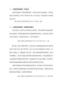 監(jiān)理細(xì)則的編寫要求