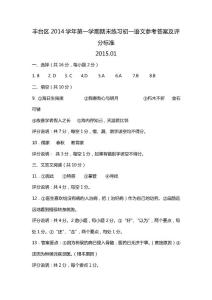 豐臺區2014學年第一學期期末練習初一語文參考答案及評
