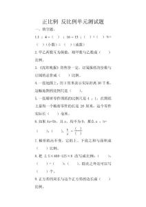 正比例 反比例单元测试题