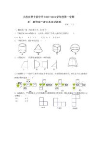 2012-2013學年黑龍江省大慶市第十四中學七年級第二次月考數學試題（無答案）