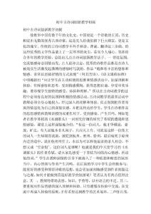 初中古诗词创新教学初探