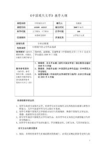 華中師范大學(xué)現(xiàn)代文學(xué)史大綱