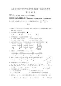 2012屆浙江省永嘉縣九年級第一次適應性數學試題