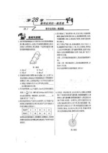 2012年初中九年级下册数学北京课改版同步检测：28.1《数学应用的一般思路》