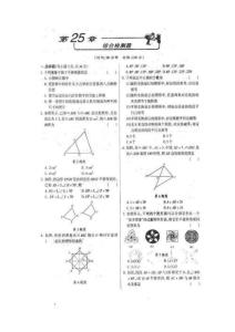 2012年初中九年级下册数学北京课改版同步检测：第25章《图形的变换》