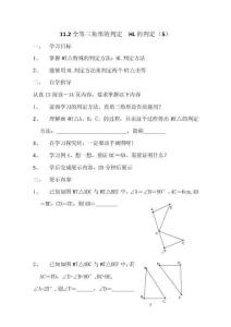 2012秋備課資料數(shù)學：11.2《三角形全等的判定》HL的判定導學案（4）（新人教八年級上）