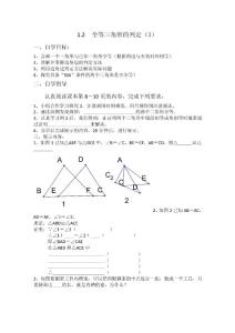 2012秋備課資料數學：11.2《三角形全等的判定》導學案（2）（新人教八年級上）