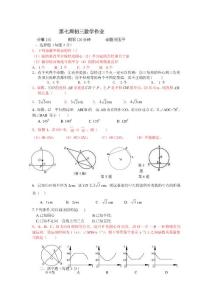 2013屆江蘇省東臺市富安鎮(zhèn)中學九年級第7周雙休日自主學習數(shù)學試題