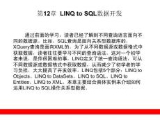 第12章 ASP.NET LINQ to SQL数据