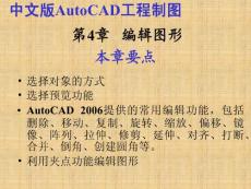AutoCAD教程 第04章  编辑图形