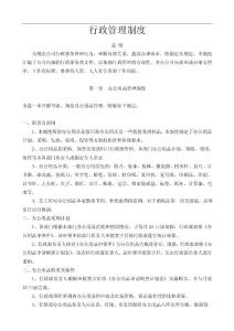 行政管理制度2014年8月草稿