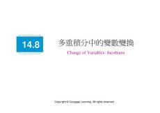 Chap14_08多重積分中的變數變換