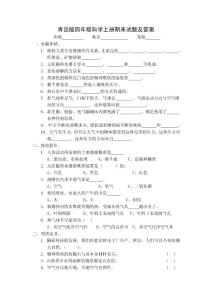 青岛版四年级科学上册期末试题及答案
