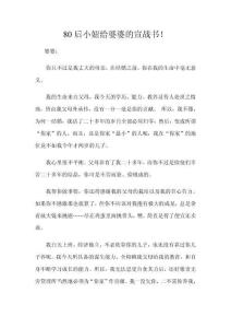 80后小妞給婆婆的宣戰書