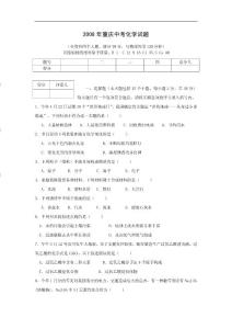 2008年重庆中考化学试题
