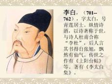 《獨(dú)坐敬亭山》教學(xué)課件