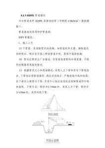 HDPE管施工方案