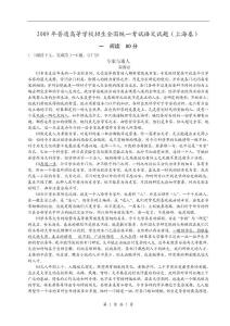 2009年高考语文试题（上海卷）