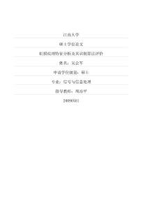 虹膜紋理特征分析及其識別算法評價...