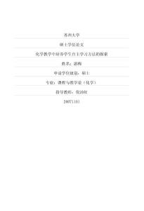 化學教學中培養(yǎng)學生自主學習方法的探索