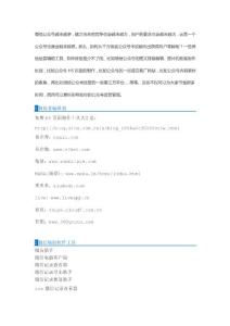 微信公眾號運營必備工具全匯總