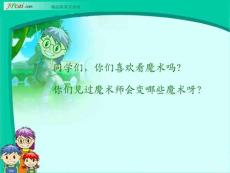 北师大版一年级语文上册课件：冬天是个魔术师