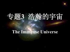 专题3浩瀚的宇宙Theimmenseuniverse