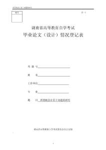 所得税会计若干问题的研究