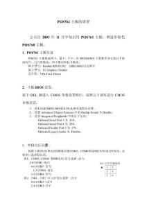 POS761主板設(shè)置