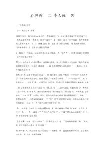 心理咨詢師二級個人成長報告