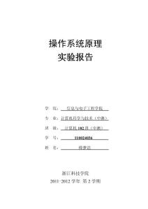 11-12-2操作系統原理實驗報告(中澳)