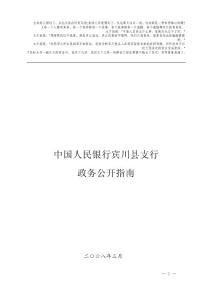 中國人民銀行賓川縣支行