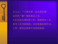 医学参考工具书概论