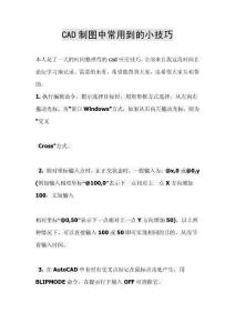 CAD制圖中常用到的小技巧