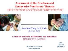 【医学PPT课件】新生兒呼吸窘迫症評估與非侵襲性呼吸治療
