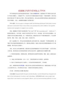 托福獨立寫作今昔對比之TPO6