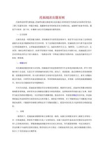 托福閱讀出題原則