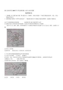 [說明]浙江省杭州市2015年中考歷史與社會思品試題(WORD版,有答案)