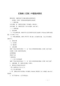 肛裂病(肛裂)中医临床路径