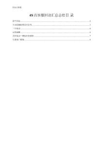 4S店客服回訪匯總總結