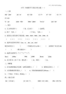 小學(xué)二年級(jí)數(shù)學(xué)下冊(cè)綜合練習(xí)題
